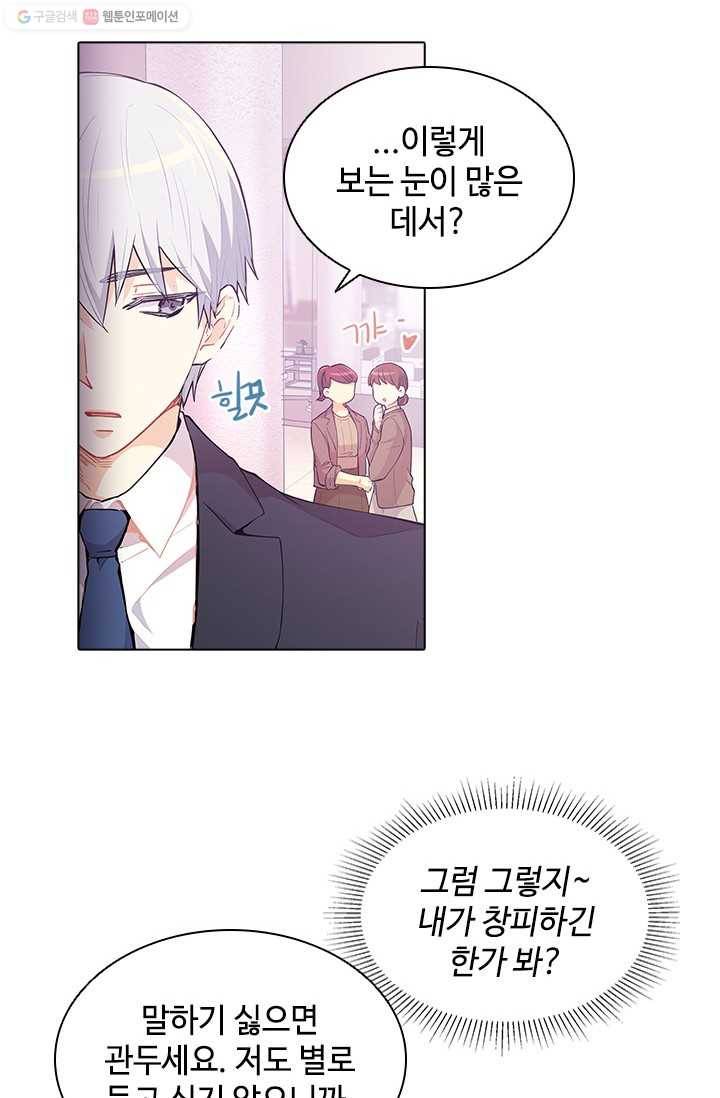 여신의 취향 45화 6