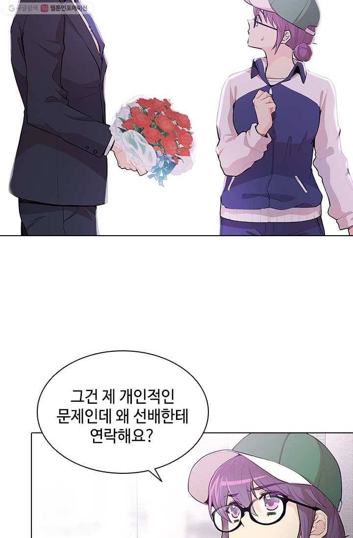 여신의 취향 45화 10