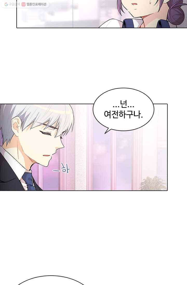 여신의 취향 45화 11