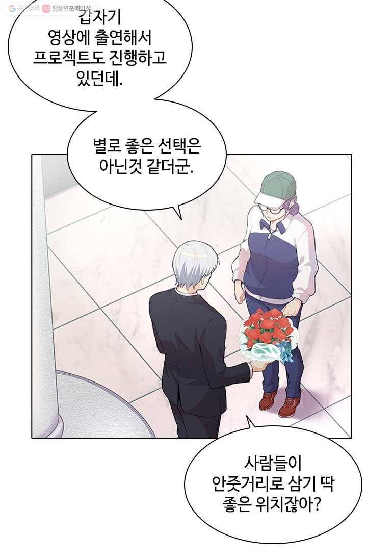 여신의 취향 45화 12