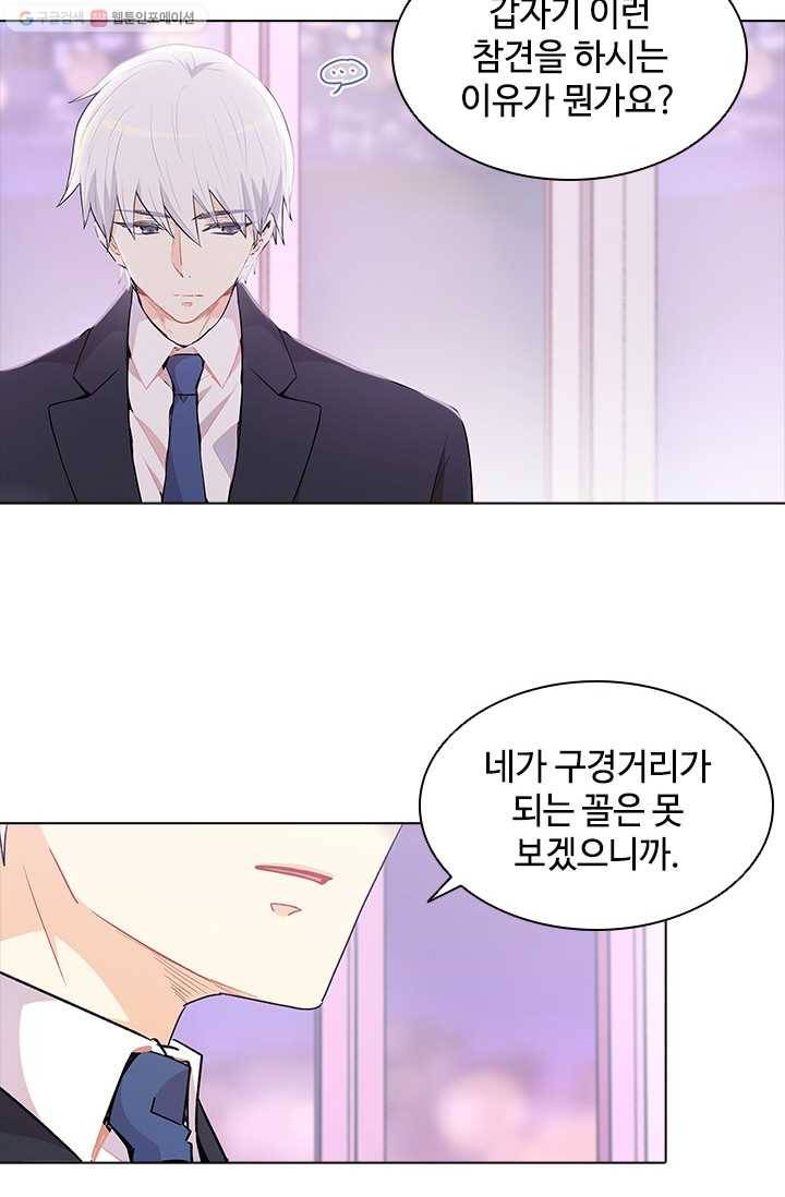 여신의 취향 45화 14