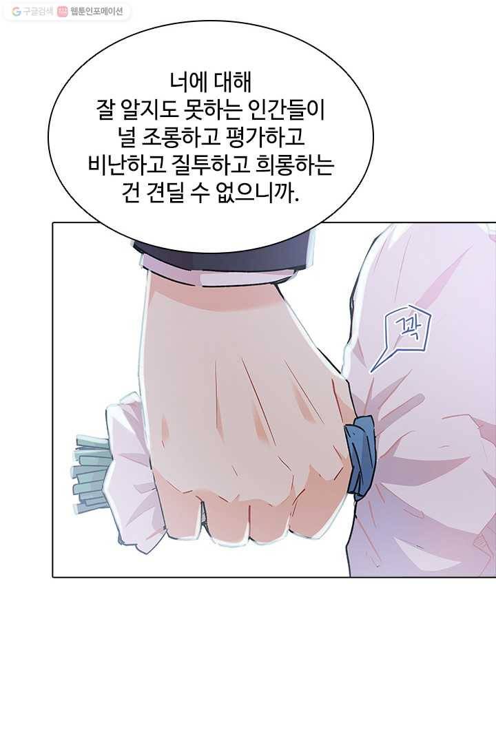 여신의 취향 45화 15