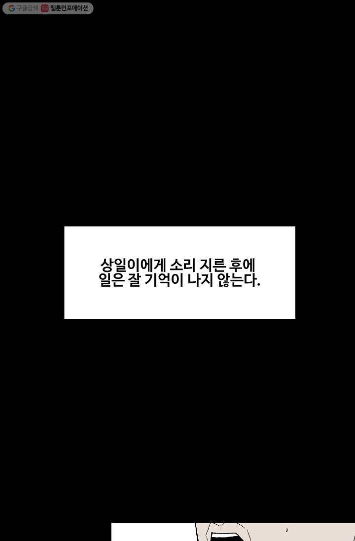 철보： [빌런] 13화 10