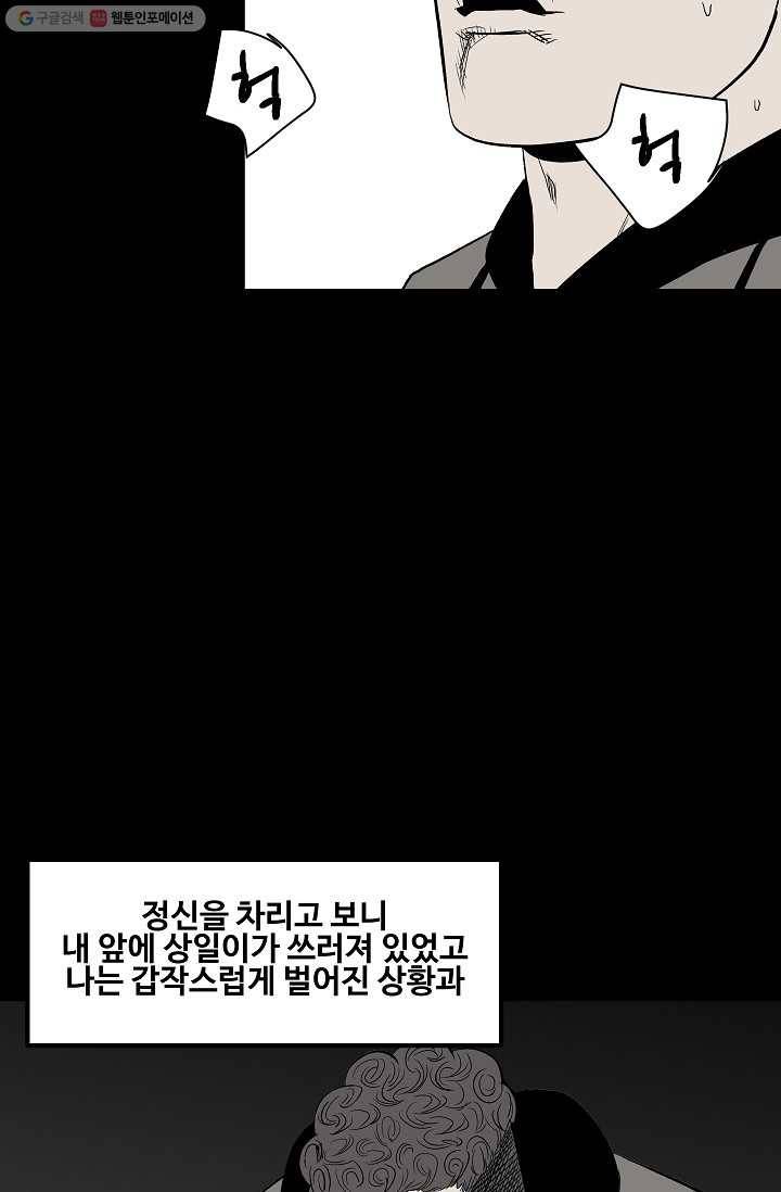 철보： [빌런] 13화 11