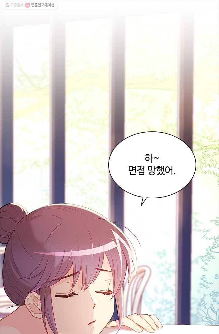 여신의 취향 54화 1