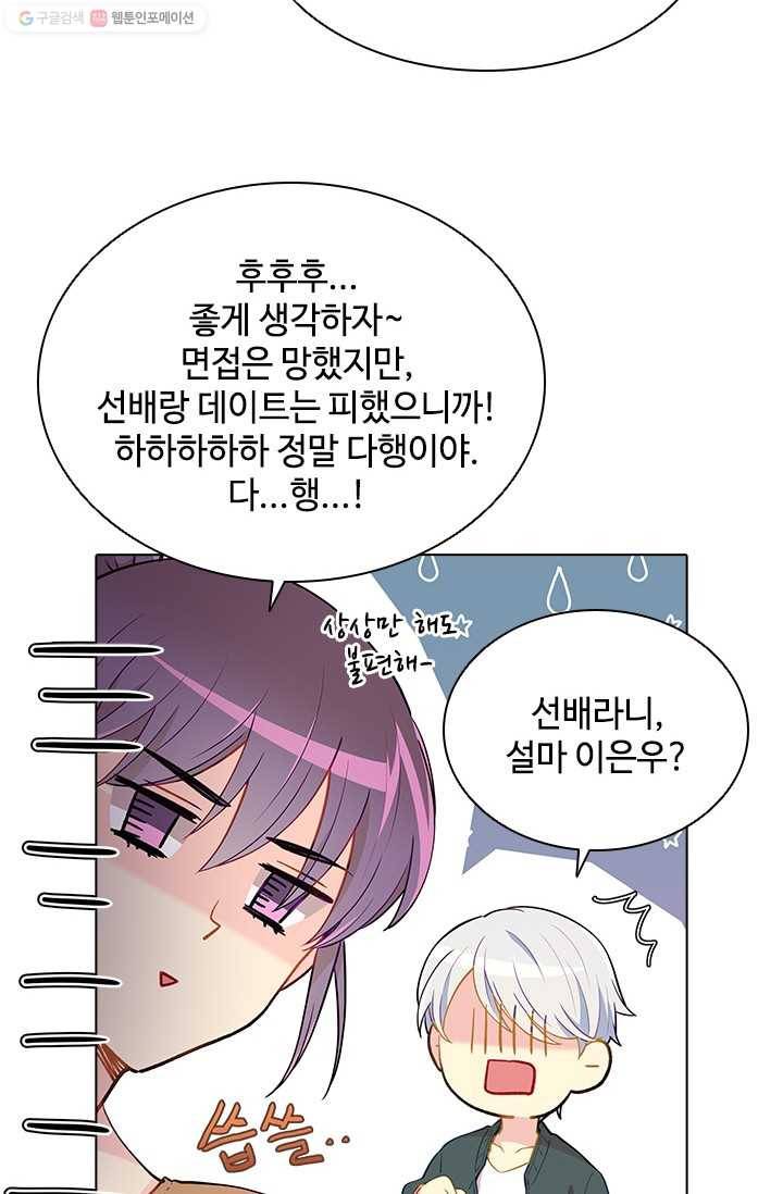 여신의 취향 54화 3
