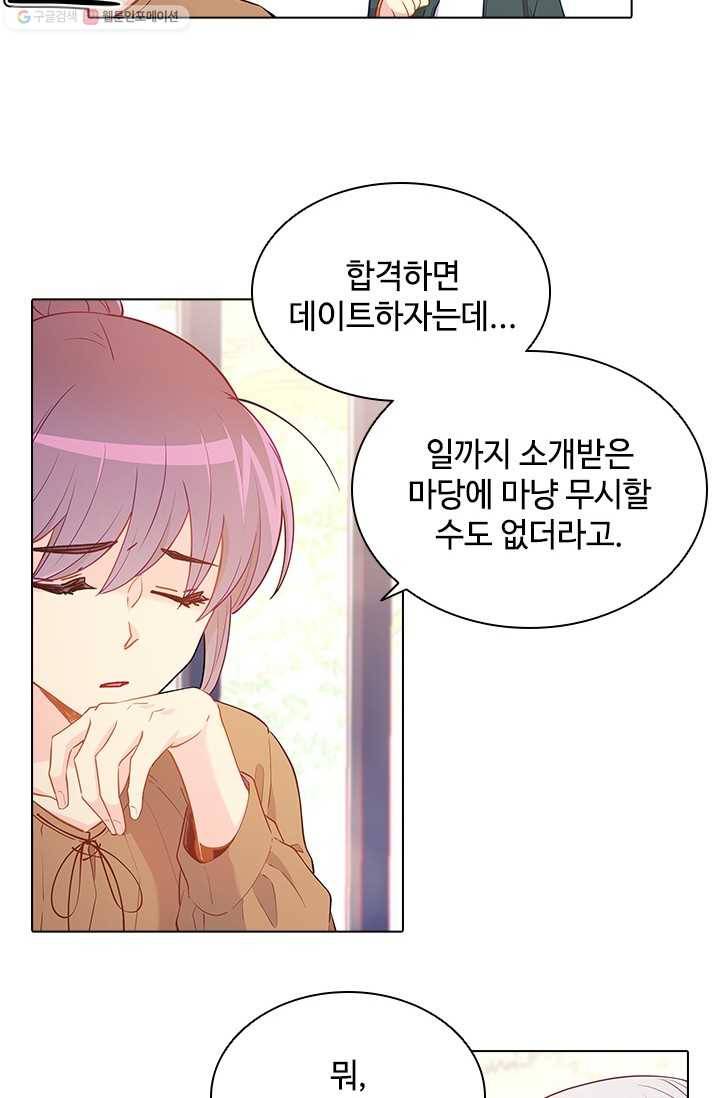 여신의 취향 54화 4