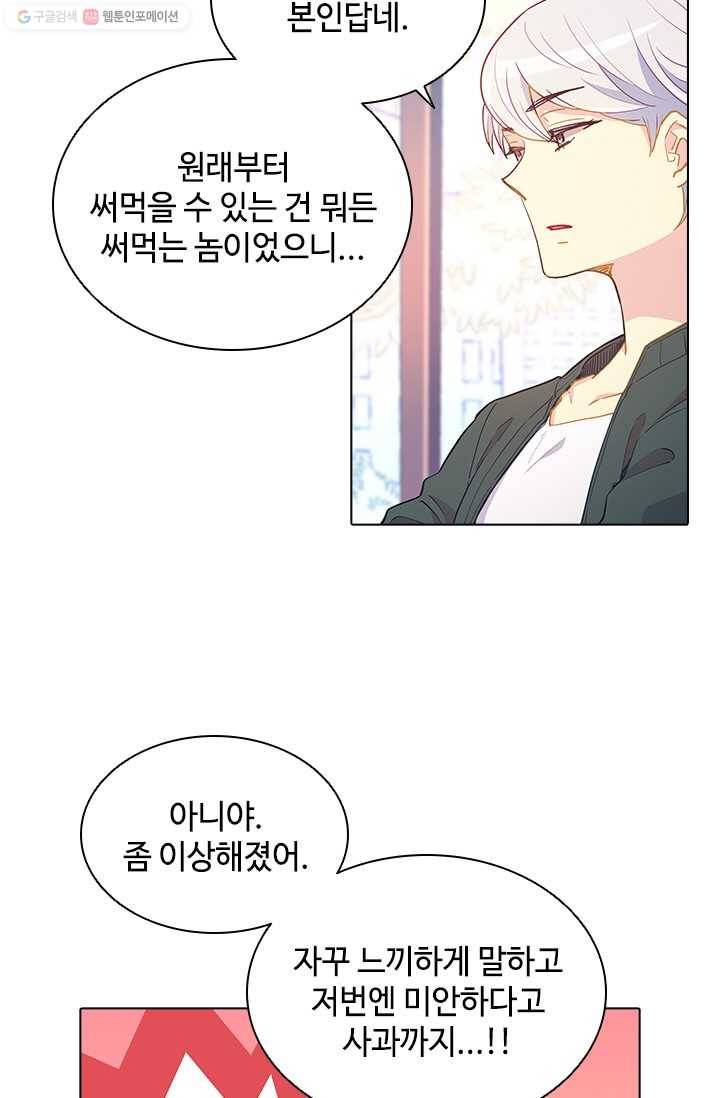 여신의 취향 54화 5