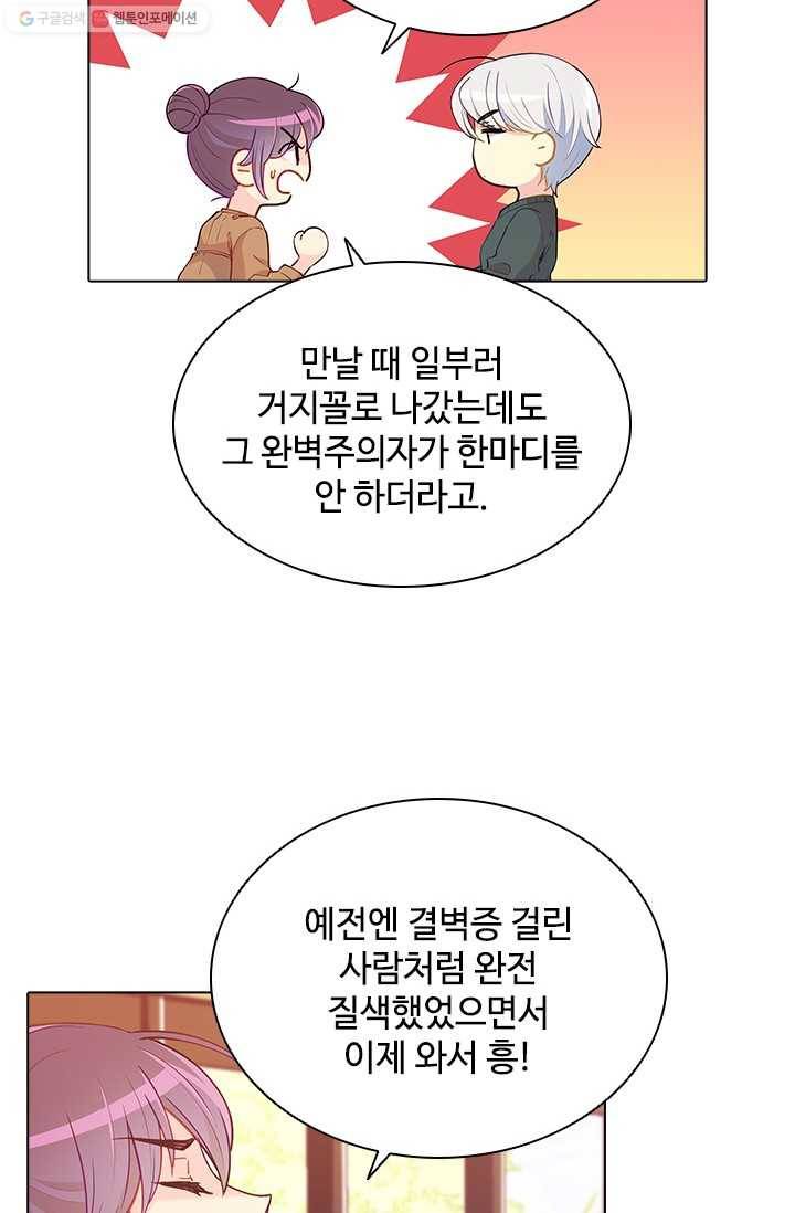 여신의 취향 54화 6