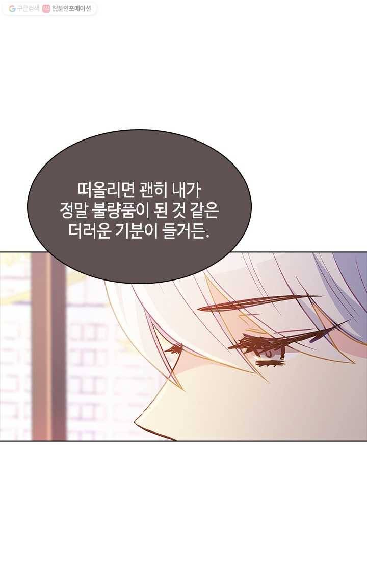 여신의 취향 54화 11