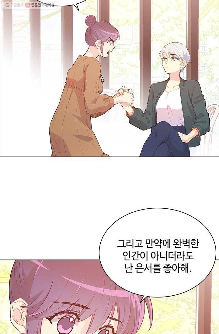 여신의 취향 54화 14