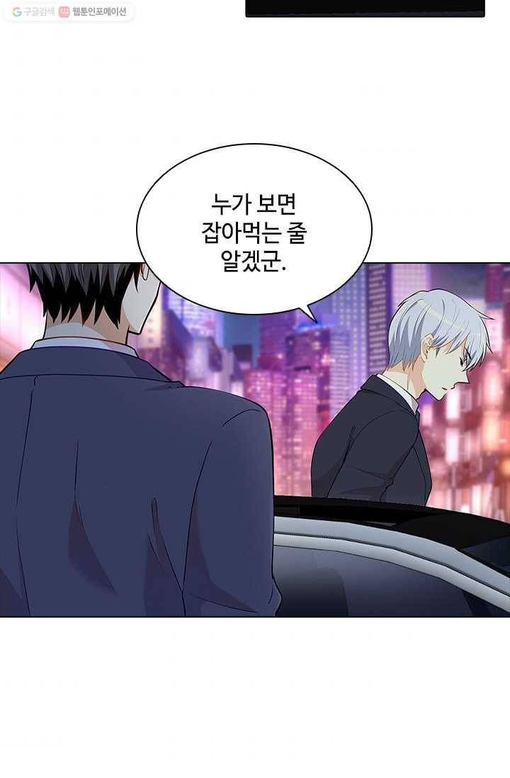 여신의 취향 59화 8