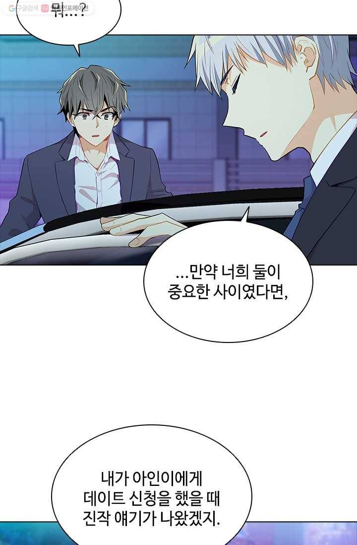 여신의 취향 59화 12