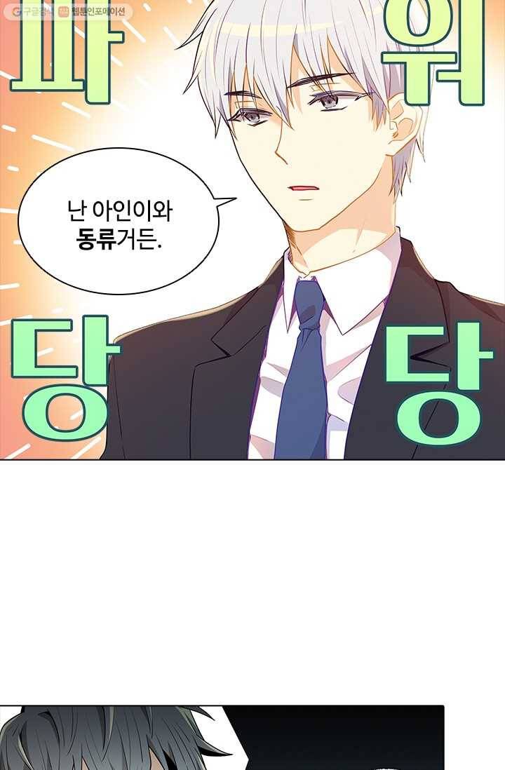 여신의 취향 59화 17