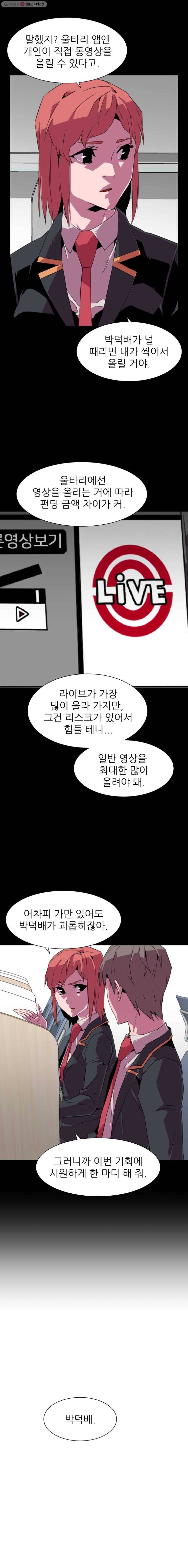 크라우드 9화 2