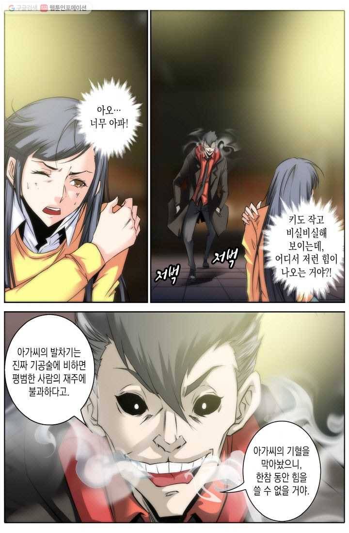 진협 5화 3
