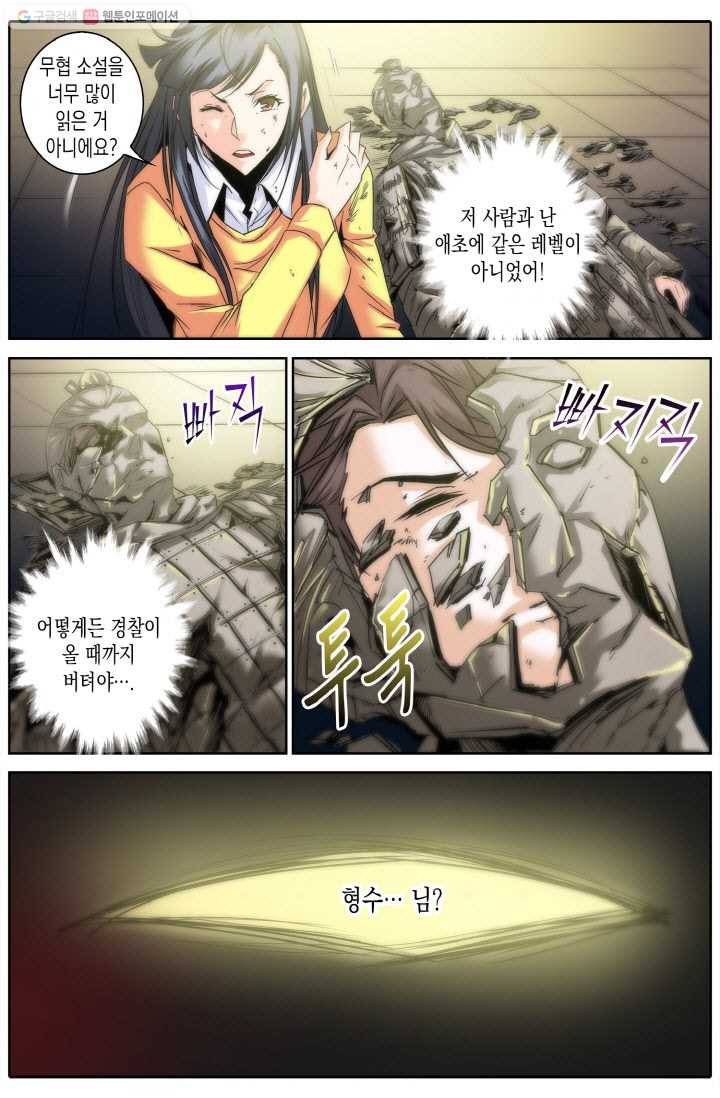 진협 5화 4