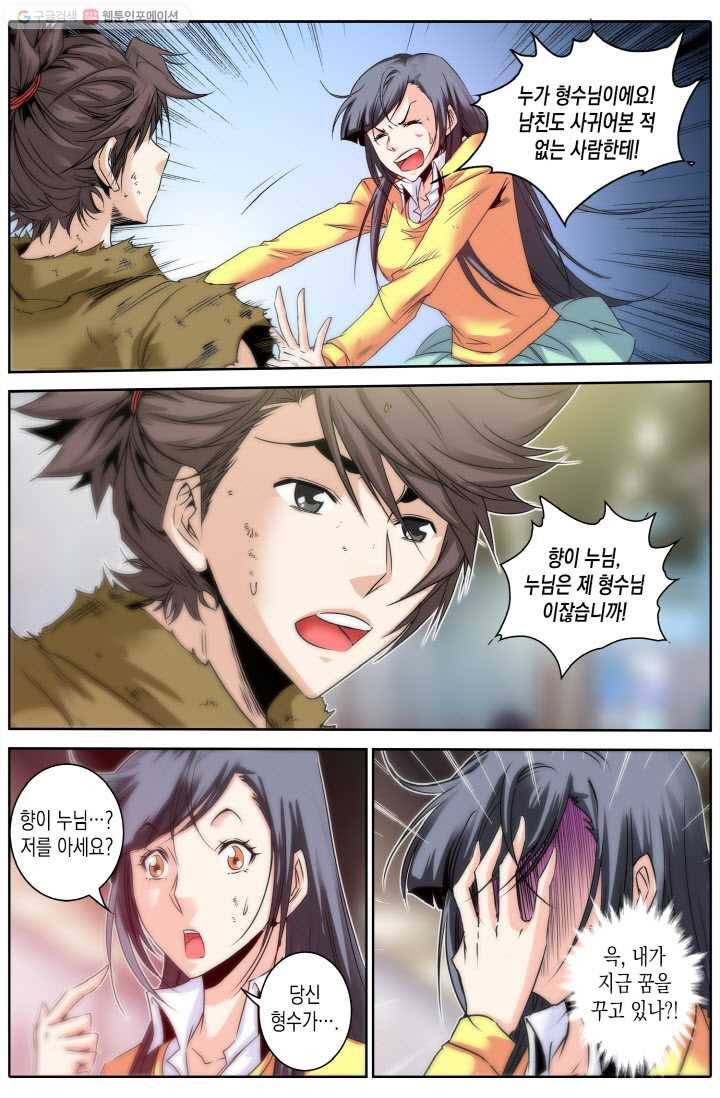 진협 5화 10