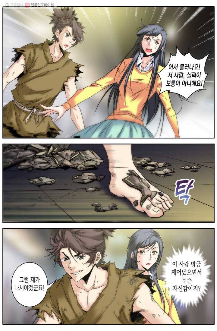 진협 5화 12