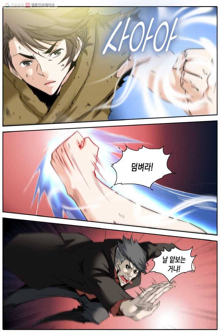진협 5화 13