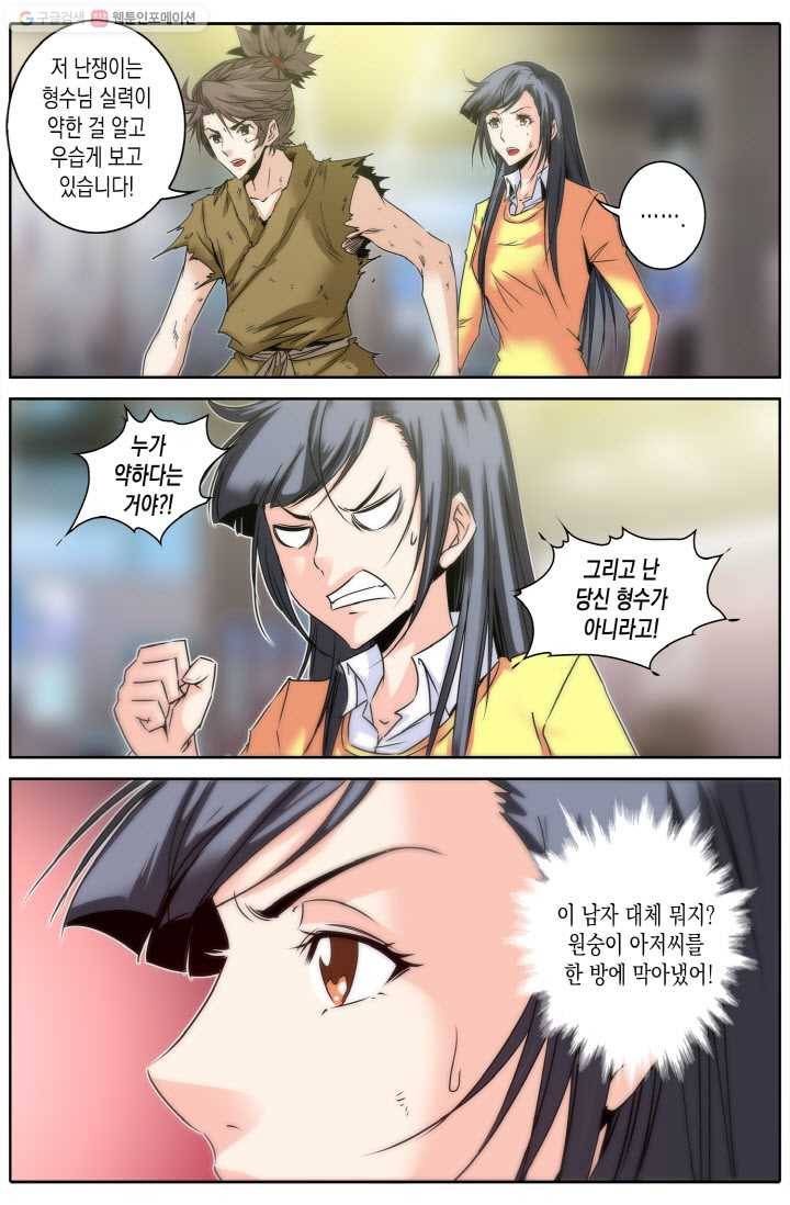 진협 5화 16