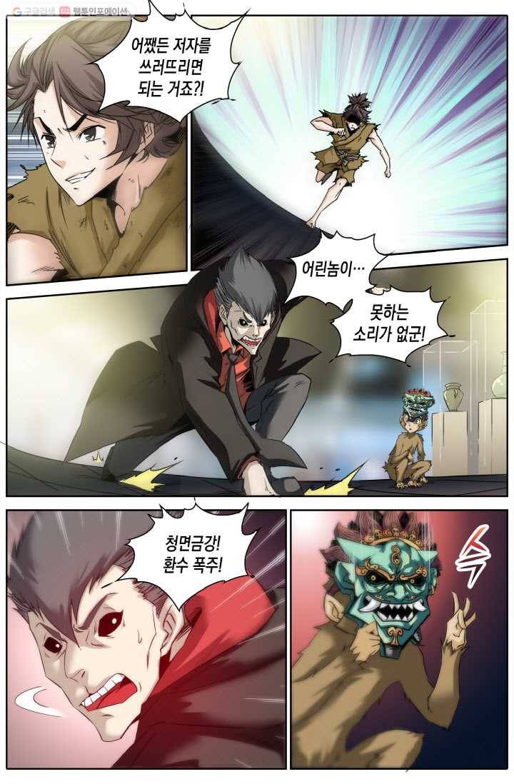 진협 5화 17