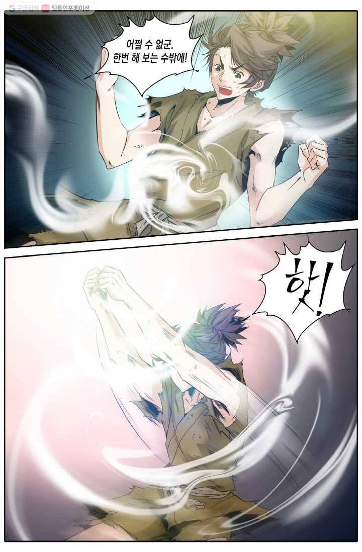 진협 5화 20