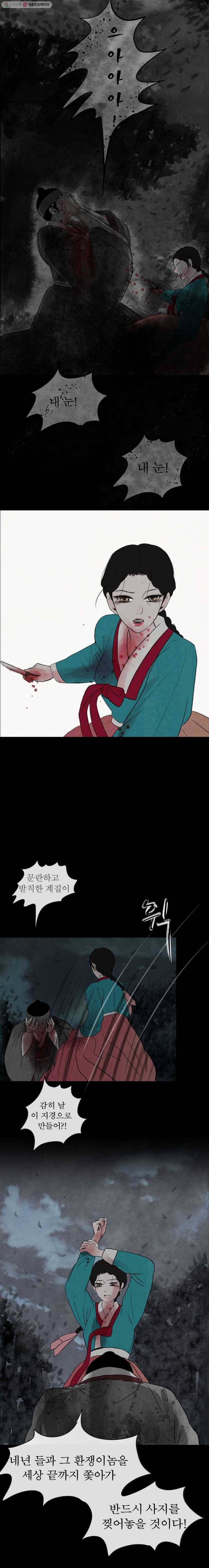 밤의 향 14화 칼과 마음(4) 1