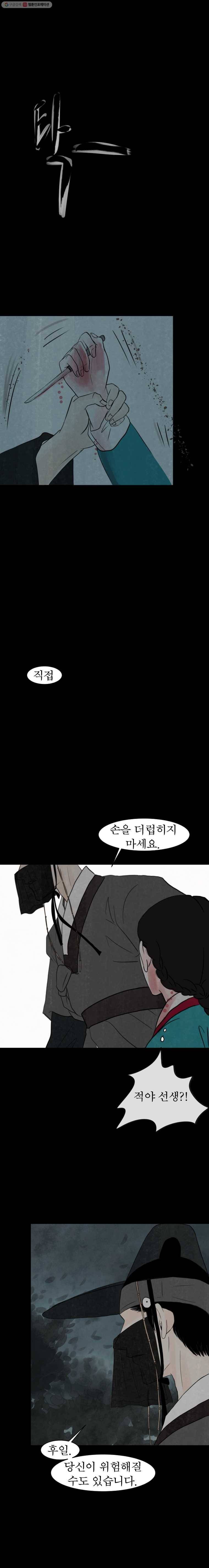 밤의 향 14화 칼과 마음(4) 2