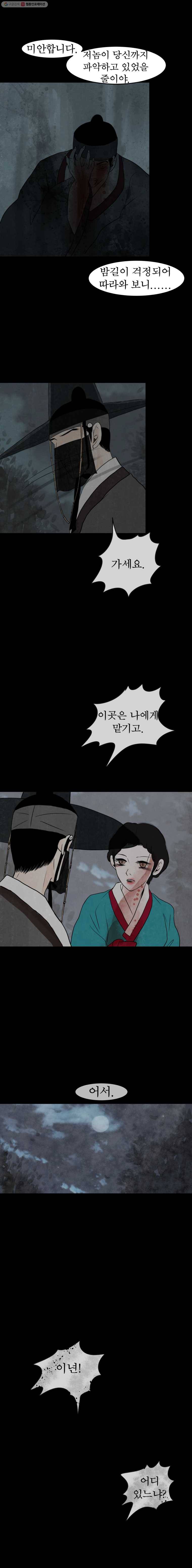 밤의 향 14화 칼과 마음(4) 3
