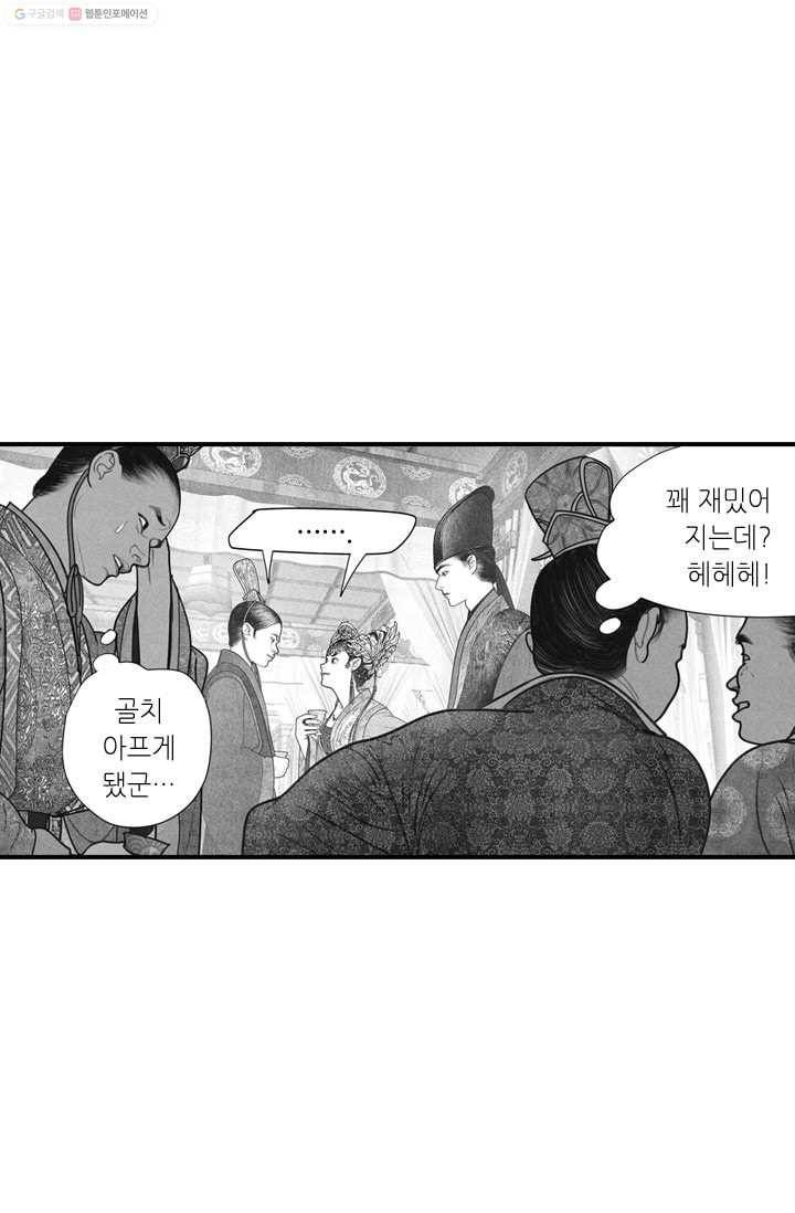 은산몽담 17화 2