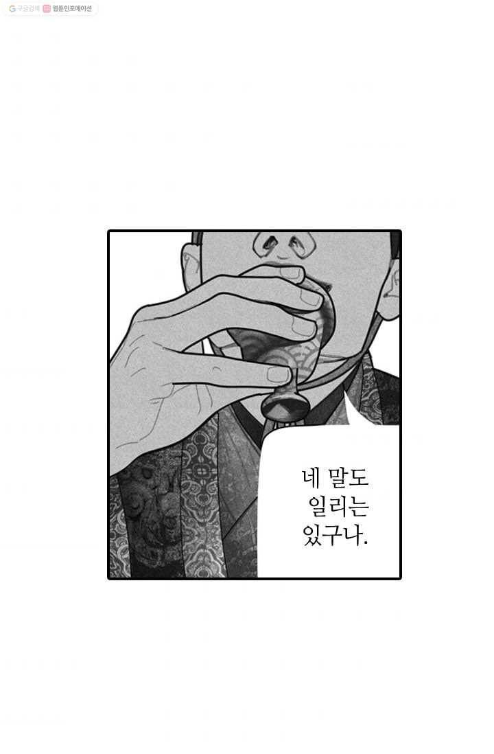 은산몽담 17화 3