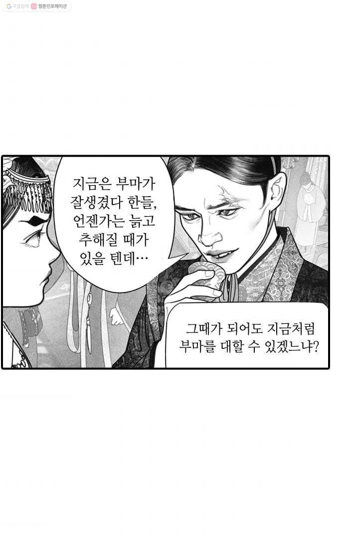 은산몽담 17화 4