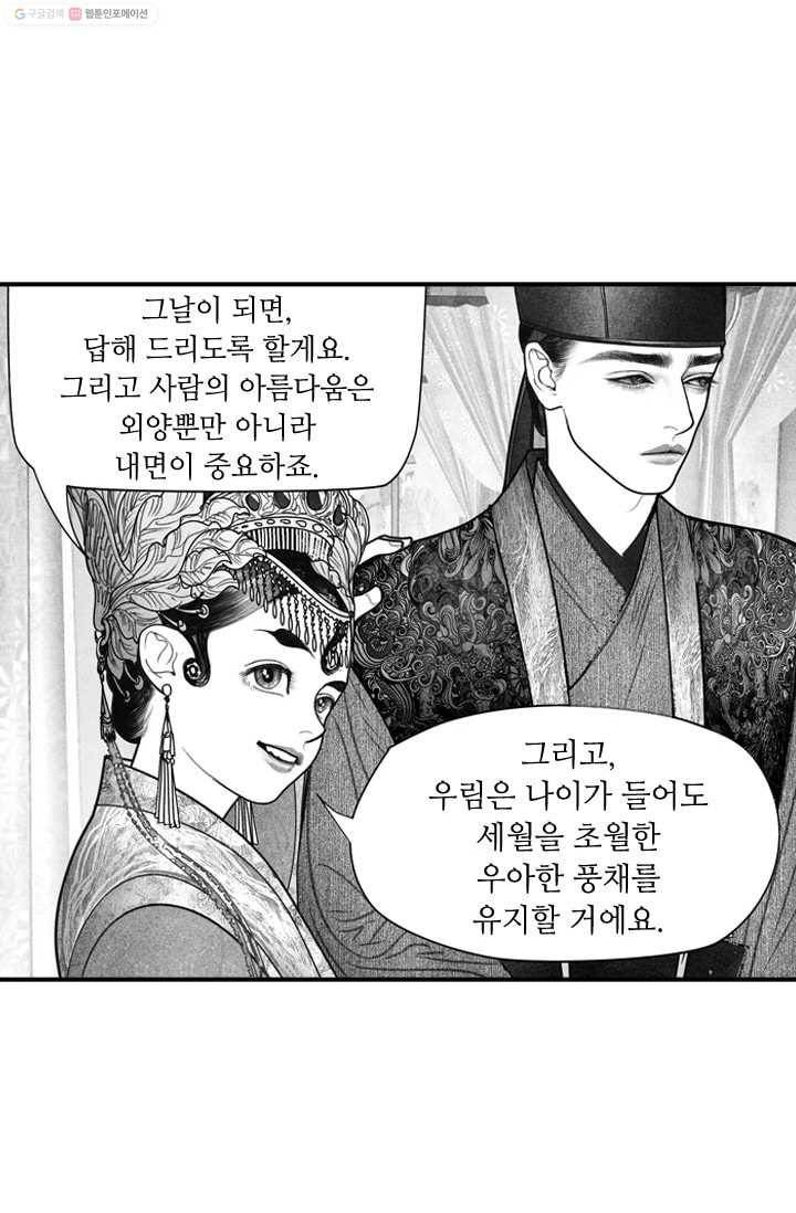 은산몽담 17화 5