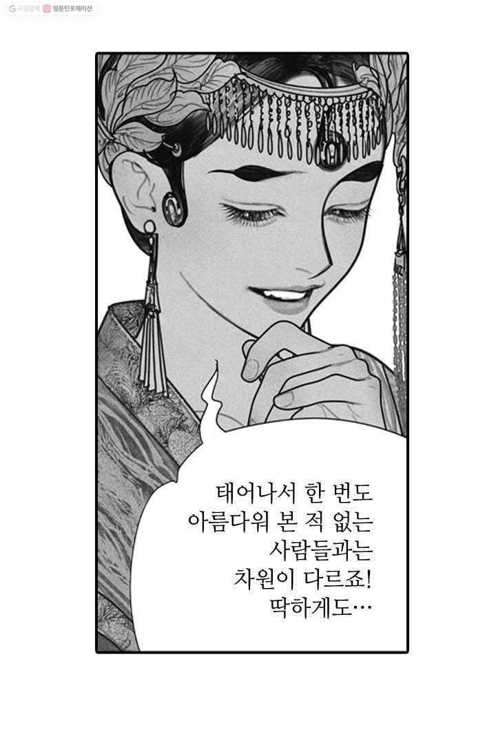 은산몽담 17화 6