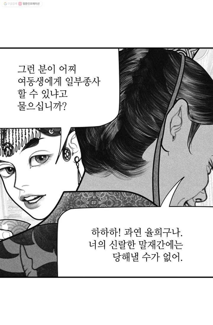 은산몽담 17화 8