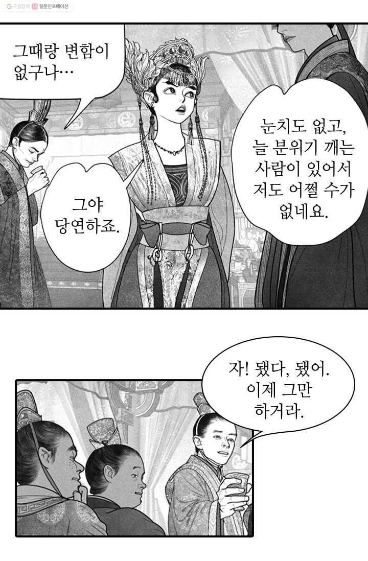 은산몽담 17화 9