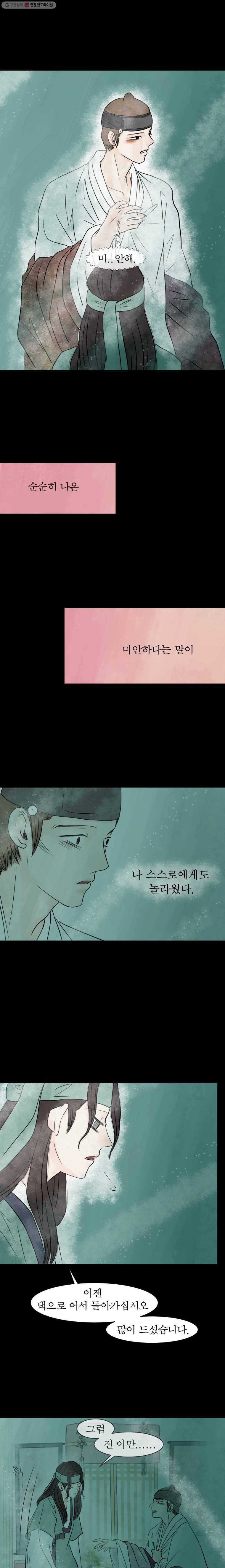 밤의 향 36화 매혹3 2