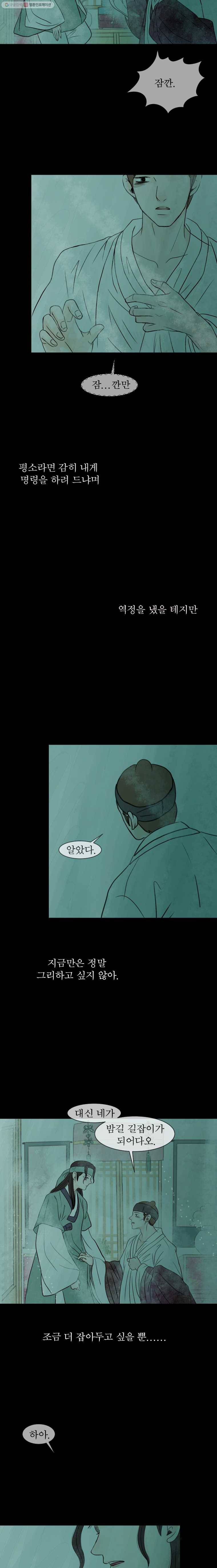 밤의 향 36화 매혹3 3