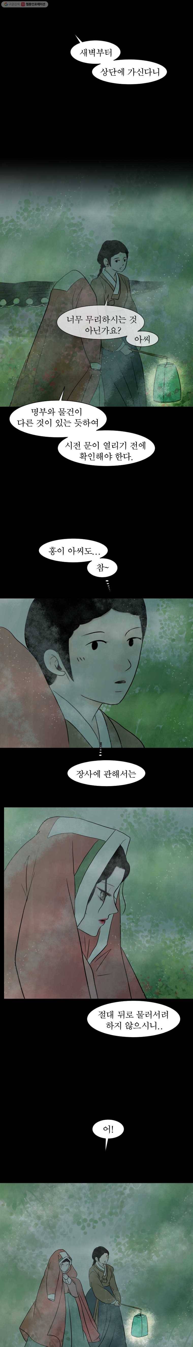 밤의 향 36화 매혹3 5