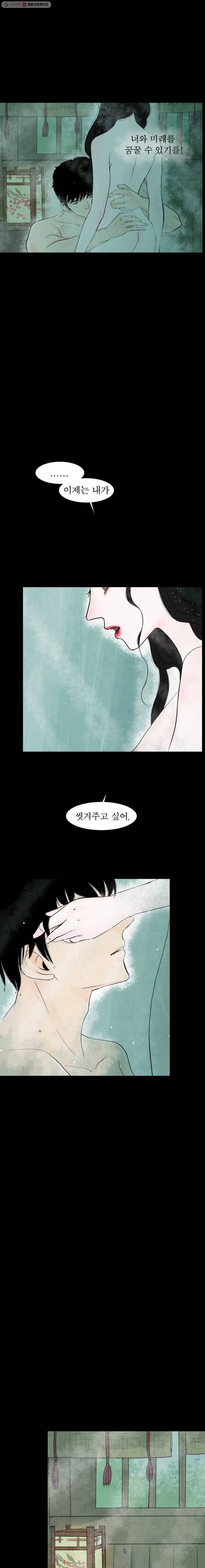 밤의 향 41화 동백꽃 1
