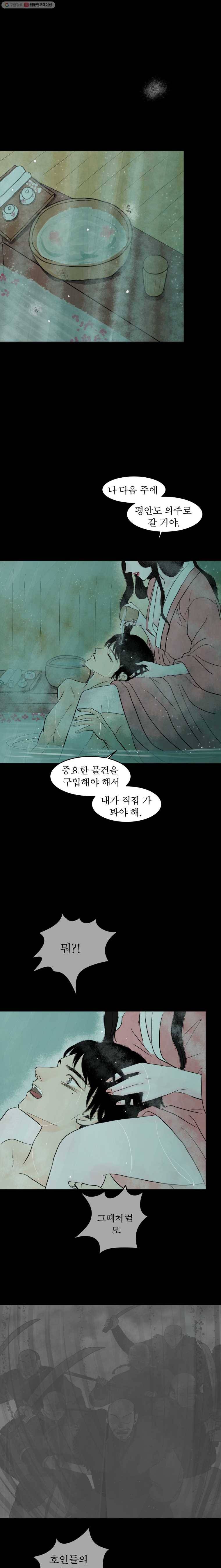 밤의 향 41화 동백꽃 2