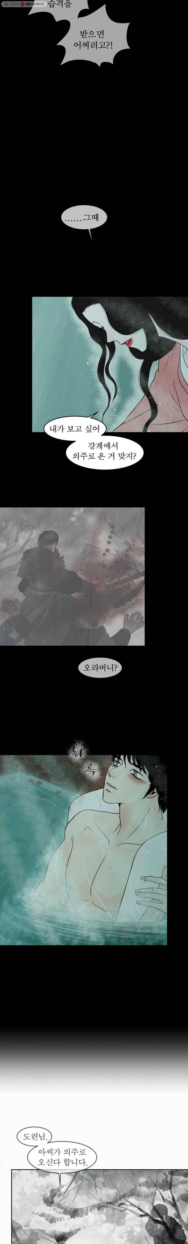 밤의 향 41화 동백꽃 3