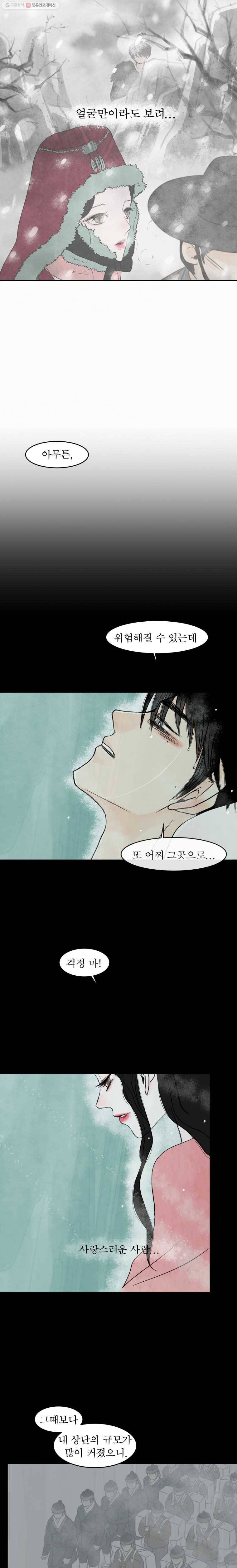 밤의 향 41화 동백꽃 5