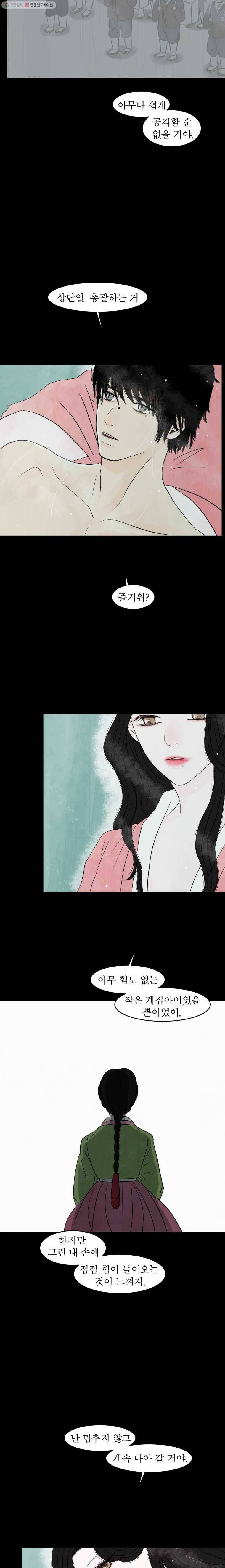 밤의 향 41화 동백꽃 6