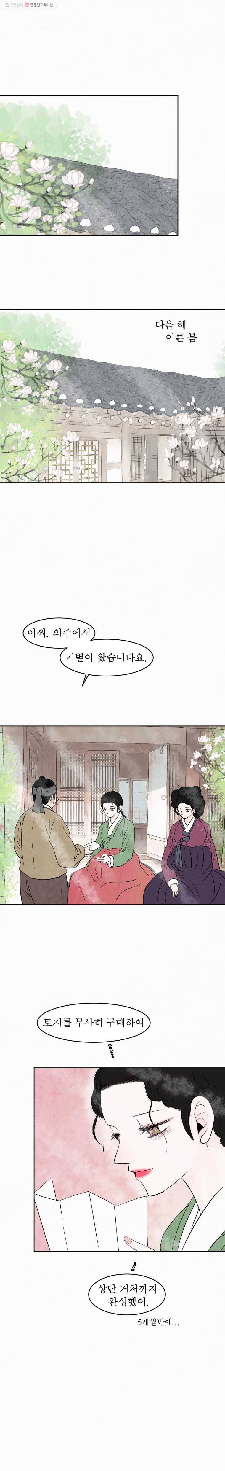 밤의 향 50화 목련 1