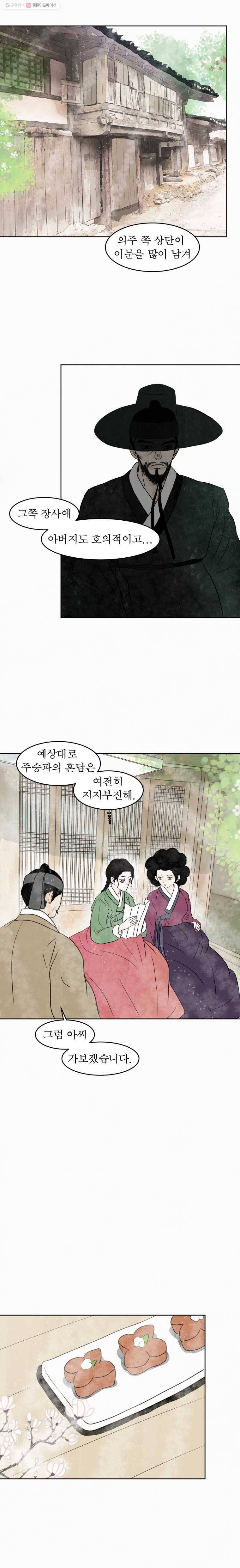 밤의 향 50화 목련 2