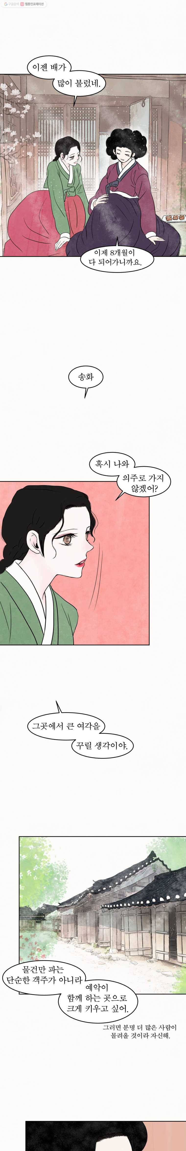 밤의 향 50화 목련 3