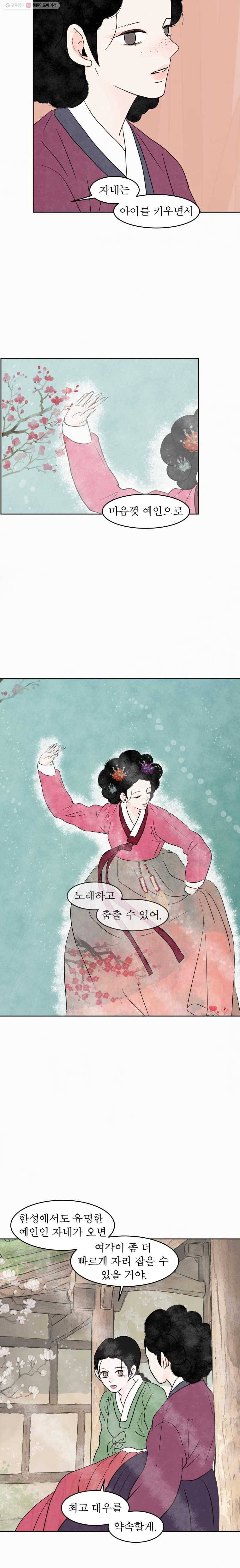 밤의 향 50화 목련 4