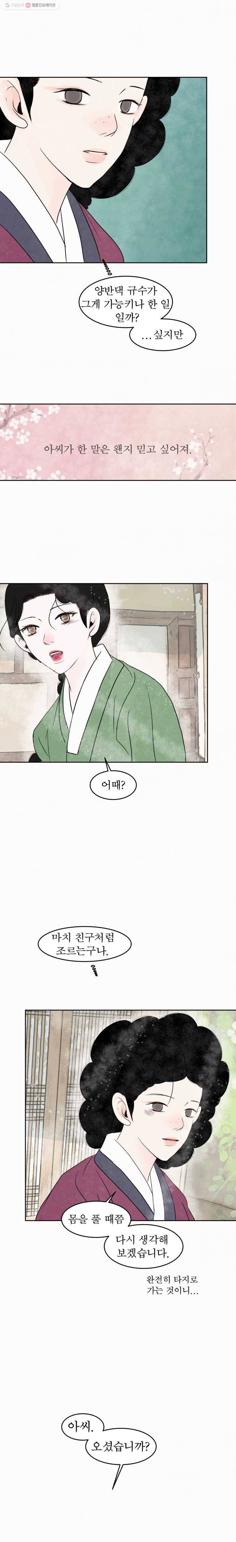 밤의 향 50화 목련 5